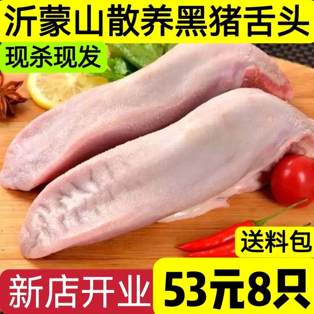 【今日活动】猪舌头新鲜猪口条土猪口条整条冷冻猪舌头无毛优选