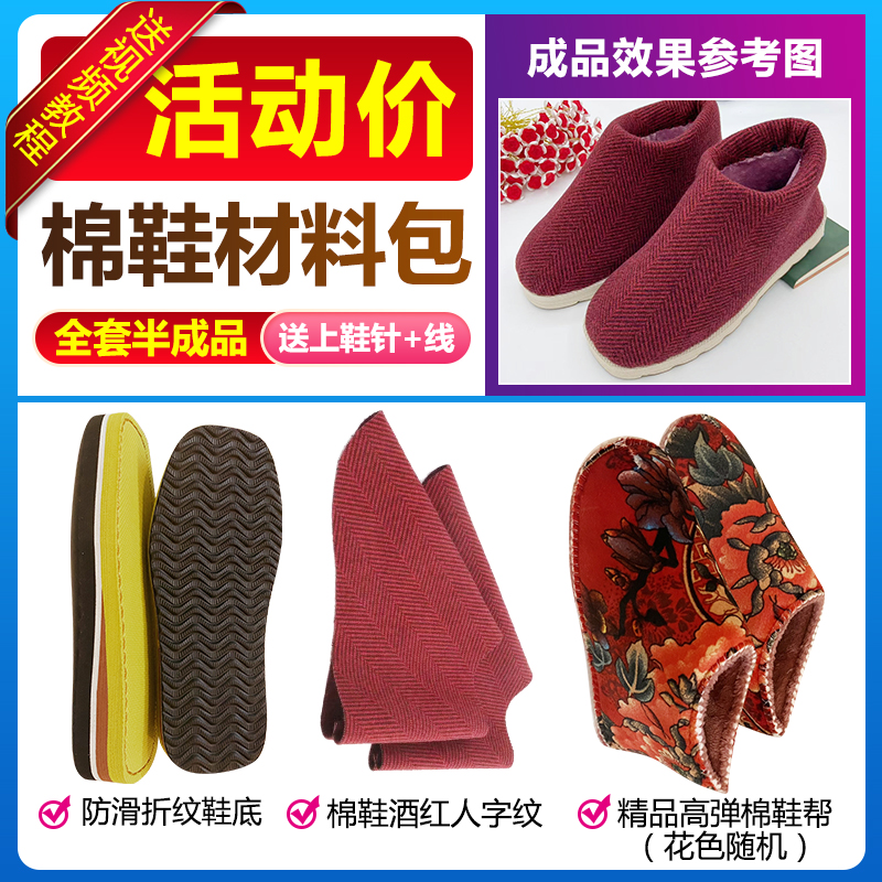 买3送1牛牛底棉鞋半成品全套手工鞋底鞋帮冬季鞋面保暖加绒一整套
