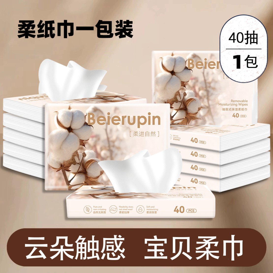 柔纸巾一包