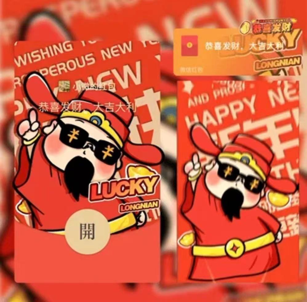红包2024新款新年暴富发财财神爷动态音效创意红包封面定制
