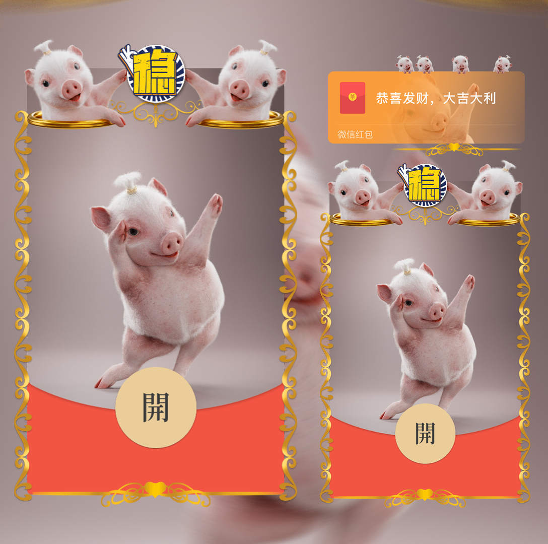 科目三猪小麦恶搞卡通红包搞笑舞蹈动态音效红包封面定制