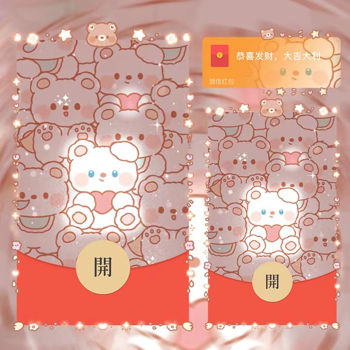 可爱小熊发光卡通女生红包封面静版卡哇伊红包封面定制