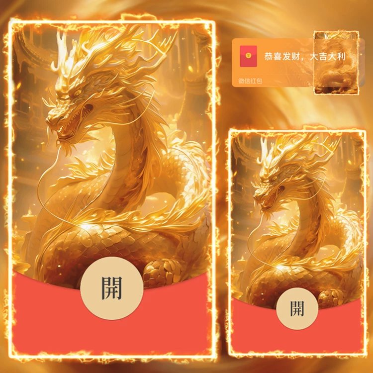 2024年网红爆款新年红包龙年大吉暴富烟花特效动态音乐红包封面