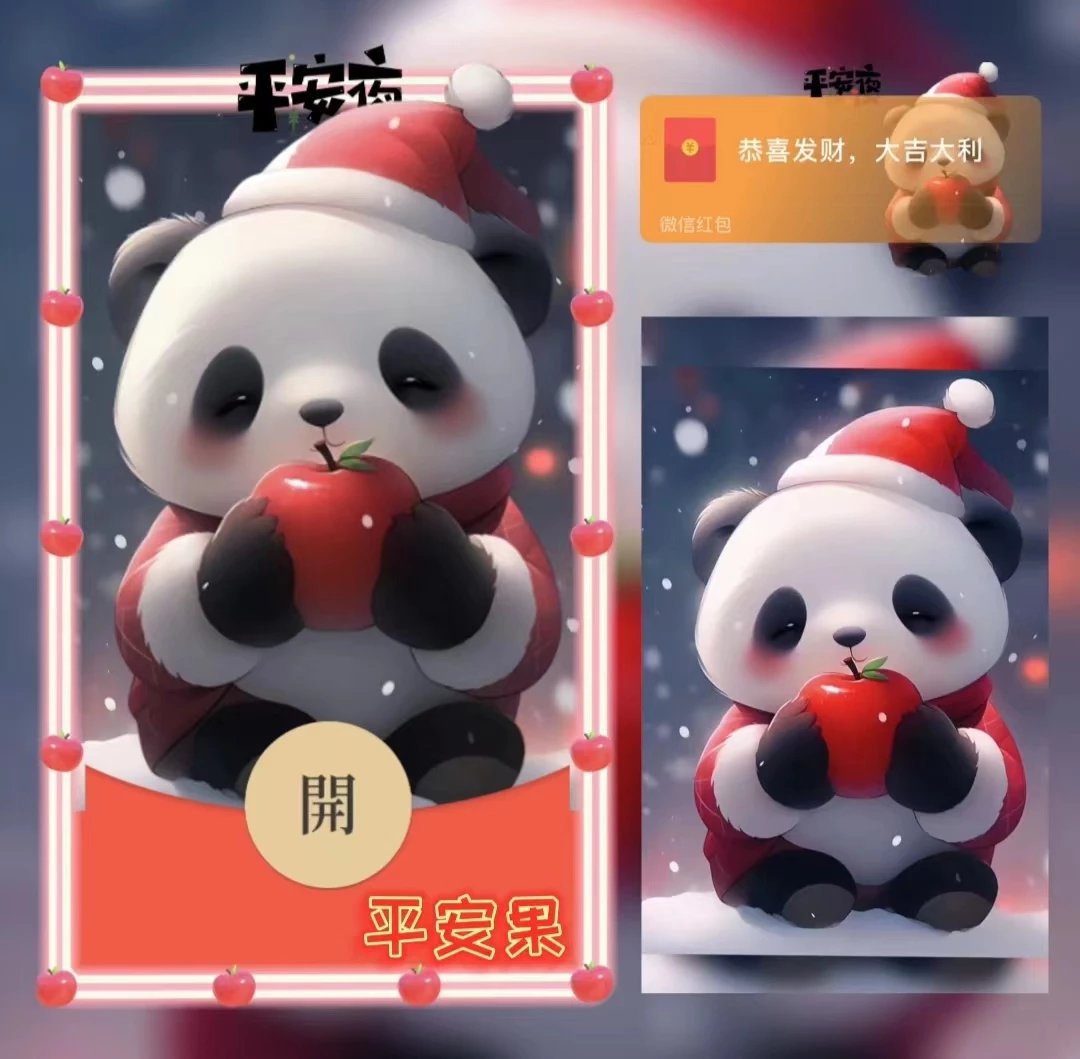 网红爆款2024新年红包平安夜平安果圣诞快乐动态音效红包封面