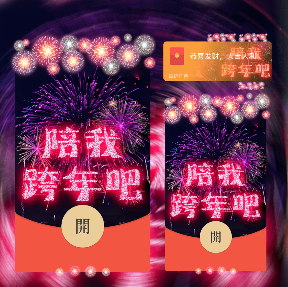 2024新年红包龙年烟花特效情侣表白浪漫红包封面