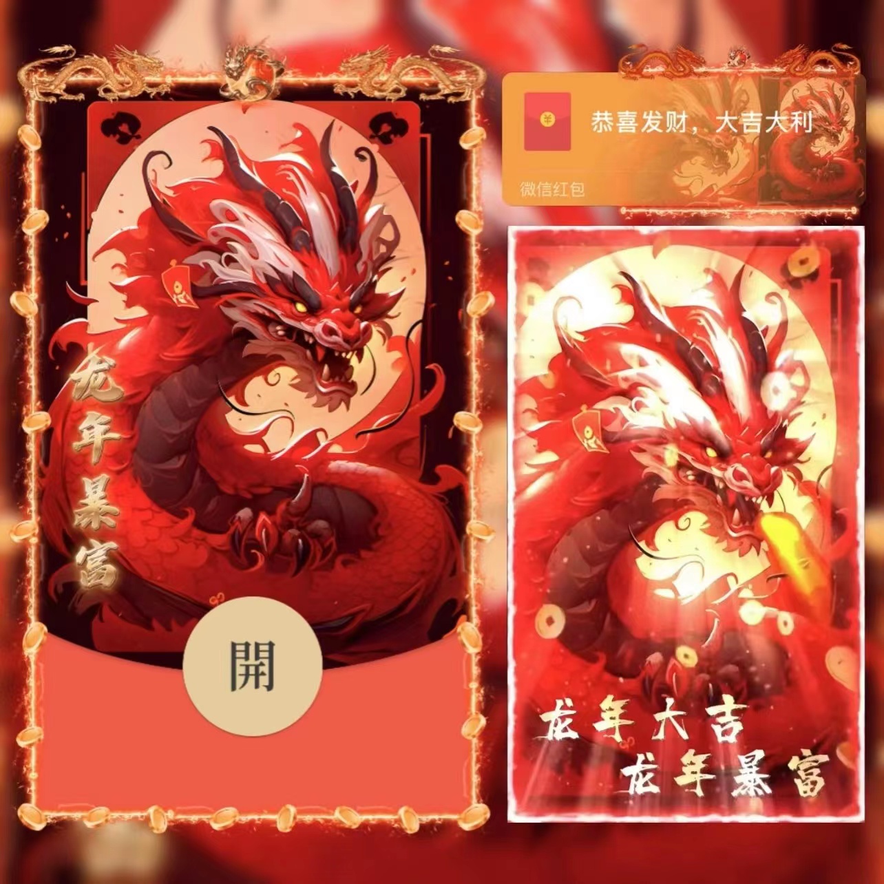 霸气龙年暴富2024新款动态音效金龙暴富飞龙在天红包封面定制