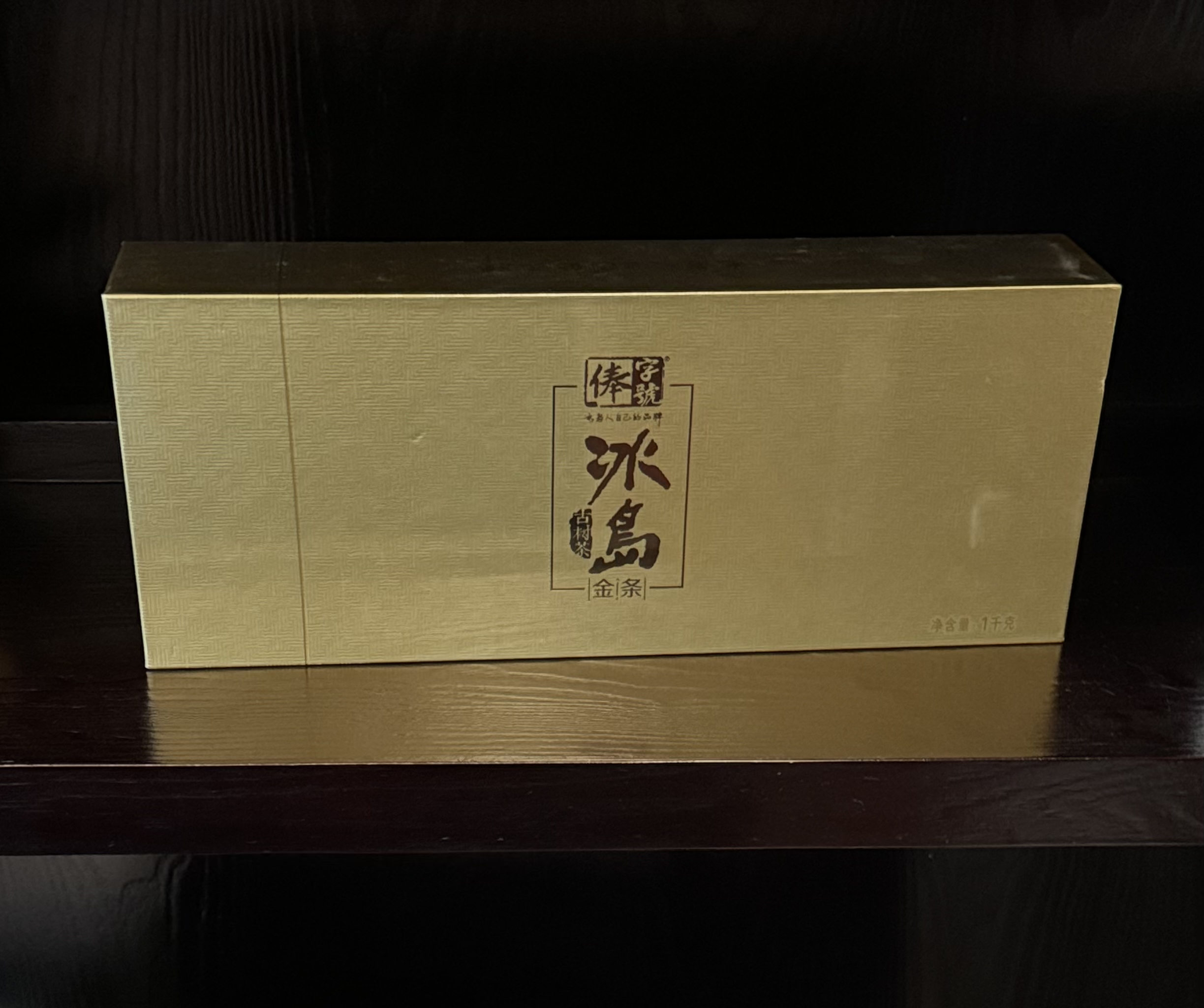 【俸字号】2021年 冰岛金条 100克