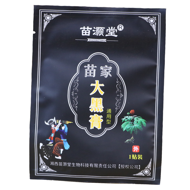 苗家大黑膏