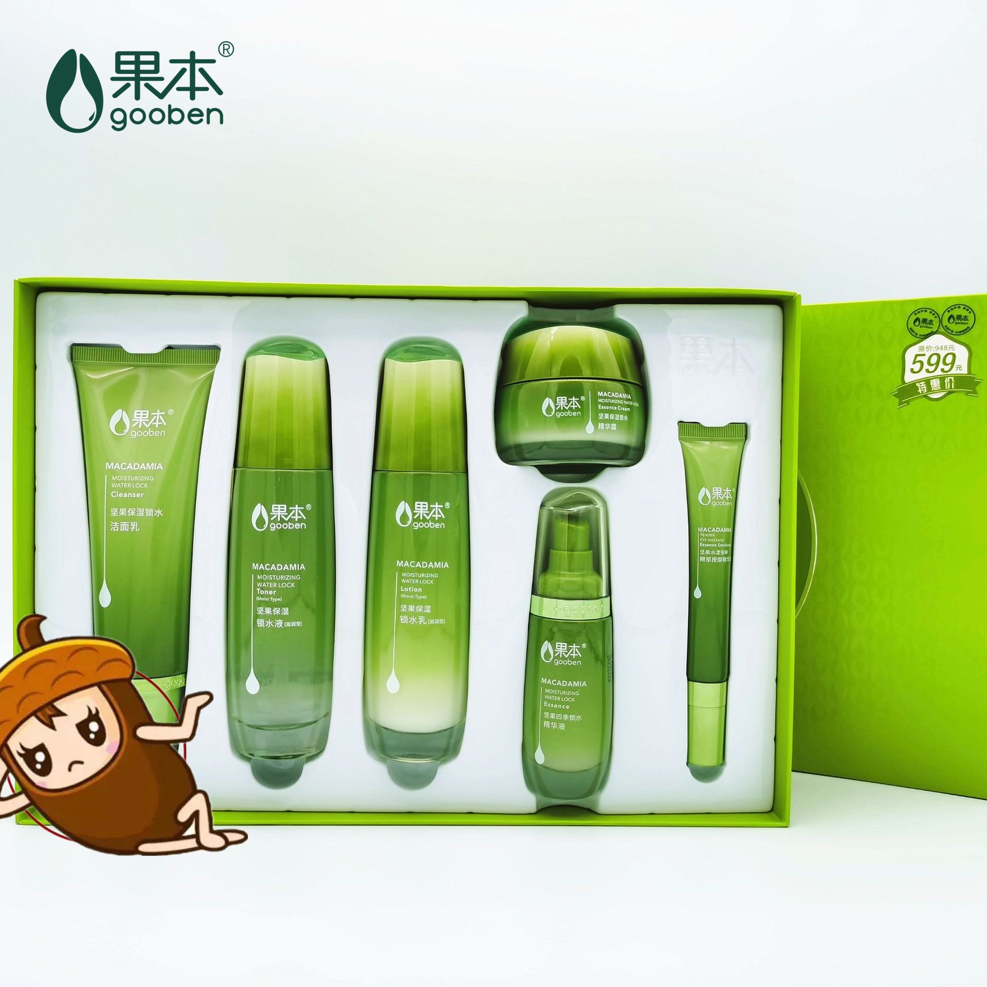 果本坚果补水保湿锁水护肤品正品套装