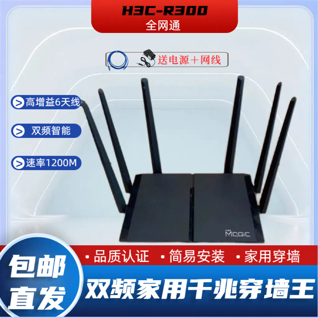 H3C/新华三9成新RC3000千兆电竞路由器WiFi全网通双频家用穿墙王 