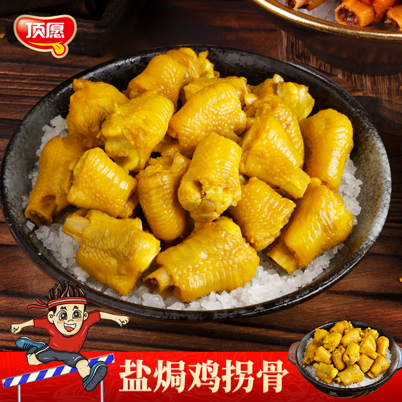 盐焗鸡拐骨150g