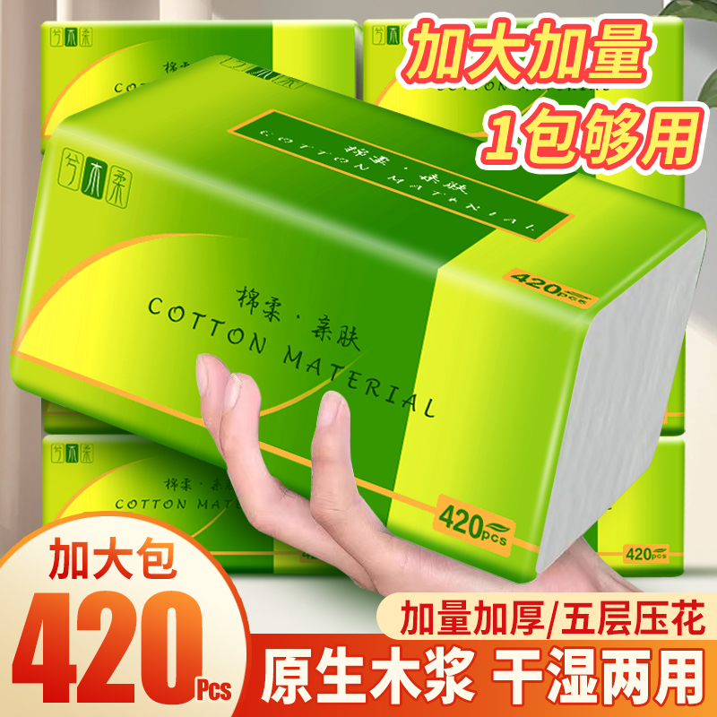 8大包实惠装抽纸加量加厚420型原生木浆五层压花可湿水家用面巾纸