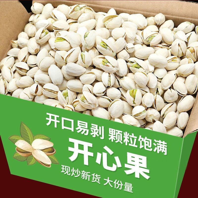 大降价新货开心果盐焗味干果净重500g20g大颗粒营养酥脆袋装饱满+