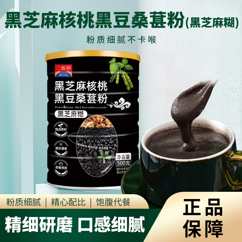 黑芝麻糊黑芝麻核桃黑豆桑葚粉代餐粉营养早餐食品即食速食冲饮