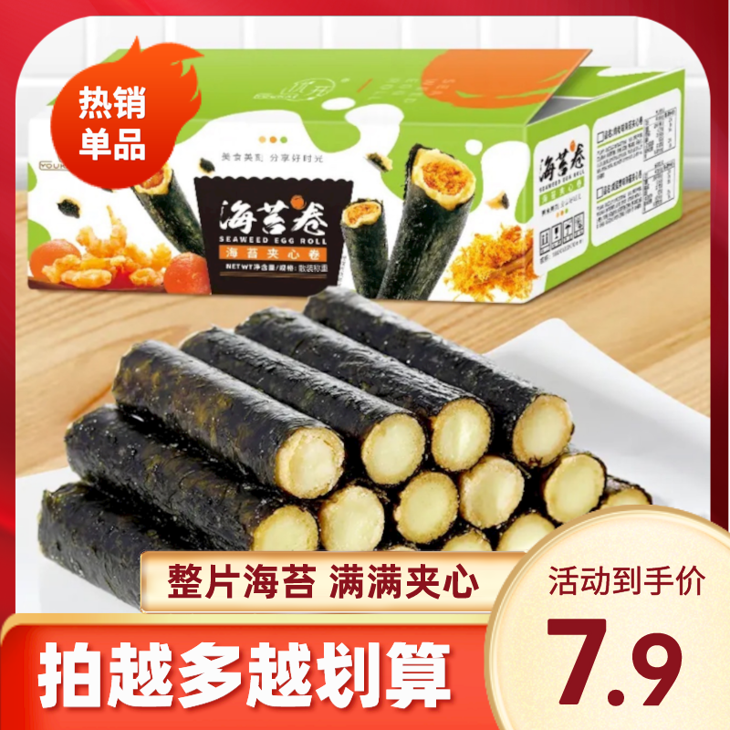 【主播推荐】肉松海苔夹心卷休闲零食海苔蛋卷营养酥脆美味肉松味