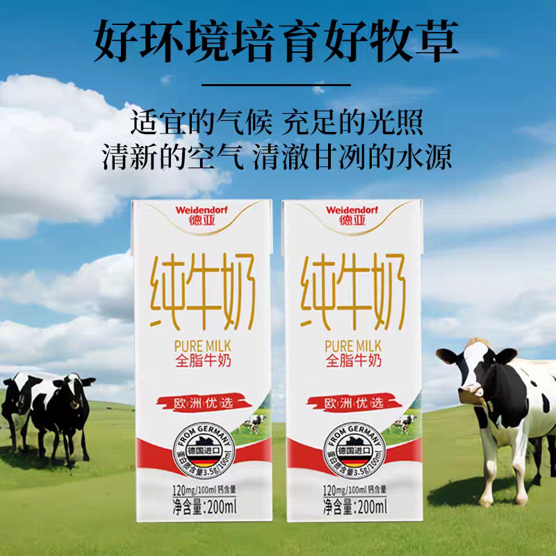 【24年4月底】优选德国进口全脂牛奶200ml*12盒整箱