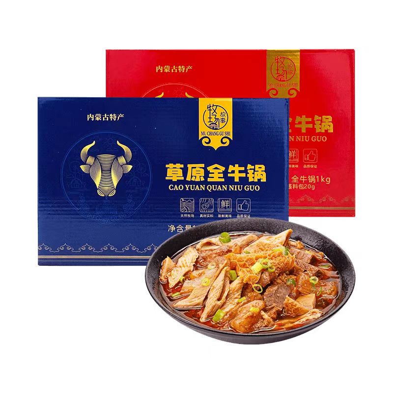 【24年6月】牧场故事内蒙古全牛锅原味/香辣