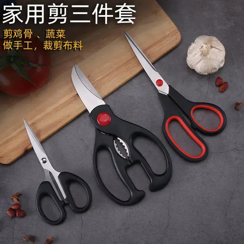手工厨房蔬菜剪刀三件套家用剪子厨用剪刀鸡骨剪刀多功能小号剪刀