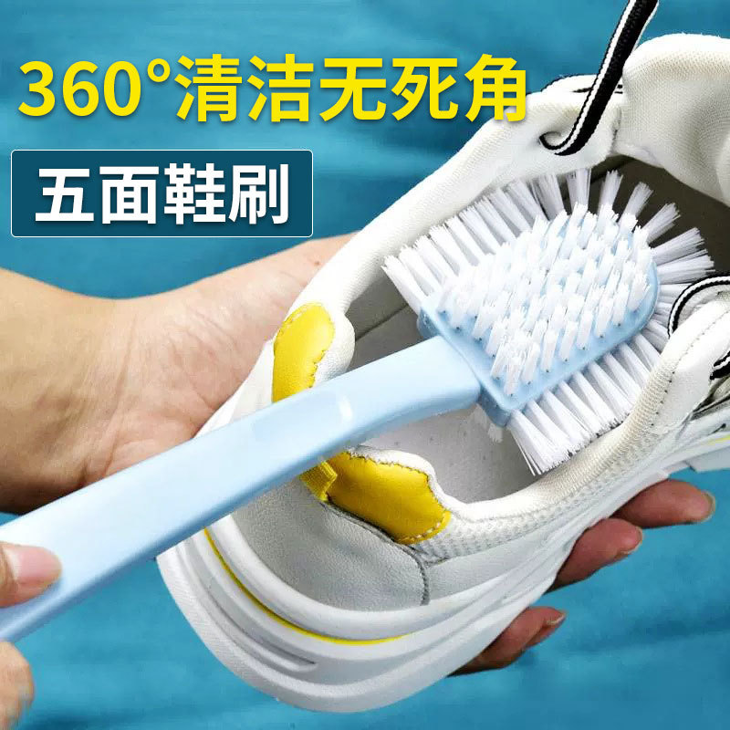 鞋刷子家用洗鞋刷子刷鞋洗衣服刷软毛不伤鞋五面刷多功能清洁神器