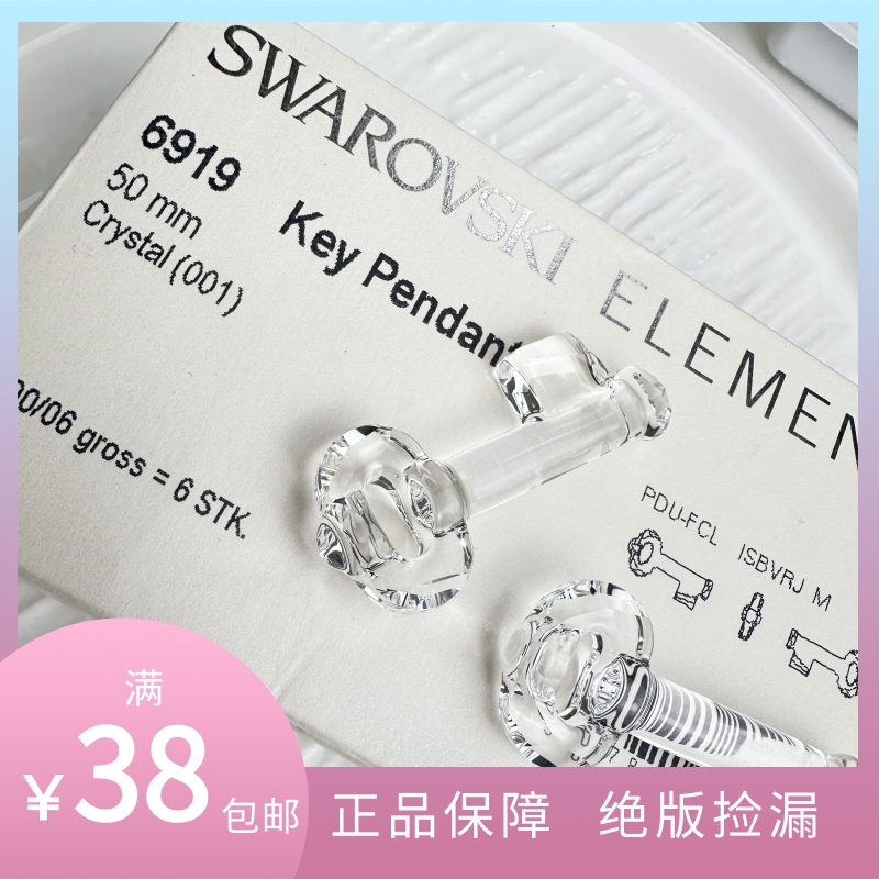 施华洛绝版吊坠挂坠带孔手工饰品水晶钻合集