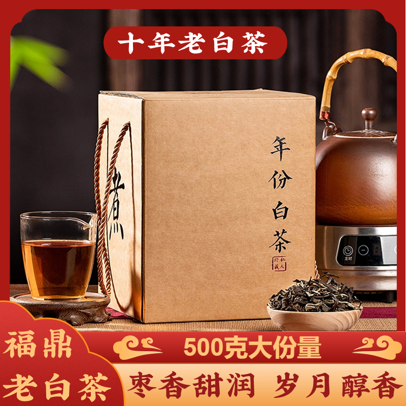 老白茶福鼎老白茶散茶礼盒装寿眉2013年荒野高山茶枣香500g