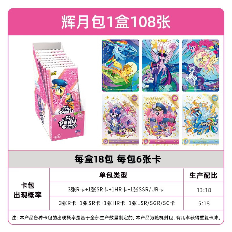 卡游小马宝莉 辉月版第4弹  潮玩盲盒（直邮 代拆）