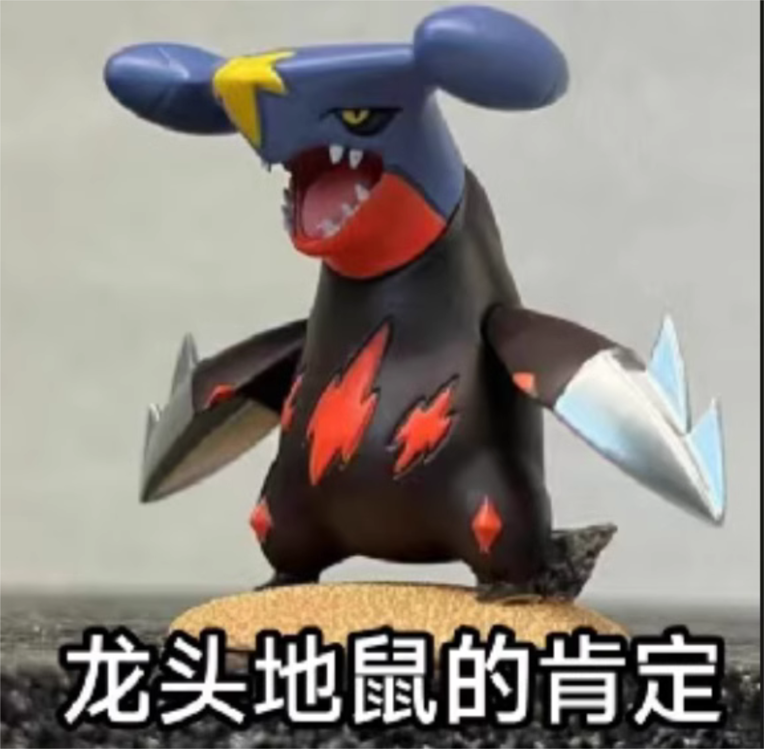 【现货】真龙头地鼠 复刻 PU树脂雕像精品