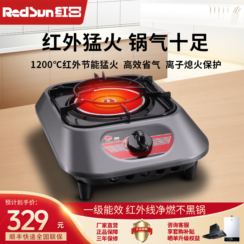 红日红外线燃气灶台式家用天然气煤气单灶猛火省气熄火保护E828D