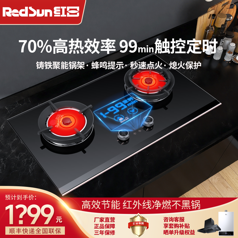红日燃气灶聚能天然气液化气定时台嵌入式灶具防爆猛火EM618BP
