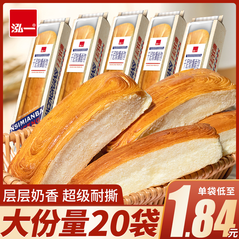 【24小时发货】泓I一千层软撕面包无蔗糖早餐手撕糕点心营养整箱
