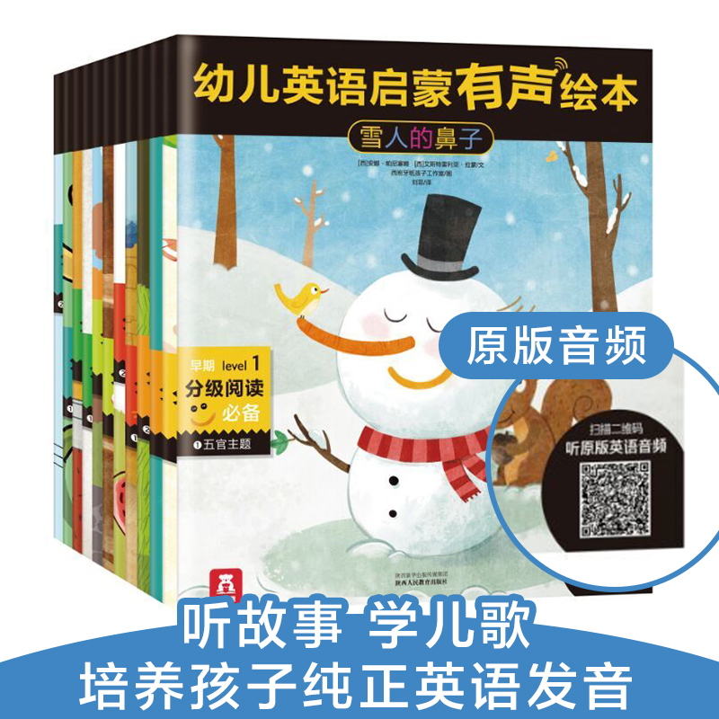 乐乐趣幼儿英语启蒙有声绘本（共12册）有声英语故事书