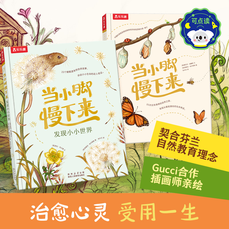 当小脚慢下来发现小小世界儿童GUCCI自然美育绘本故事书