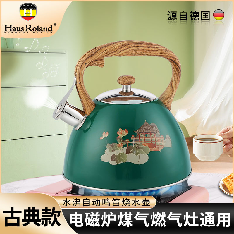 德国HausRoland 国风款304不锈钢燃气烧水壶明火电磁炉家用鸣笛壶