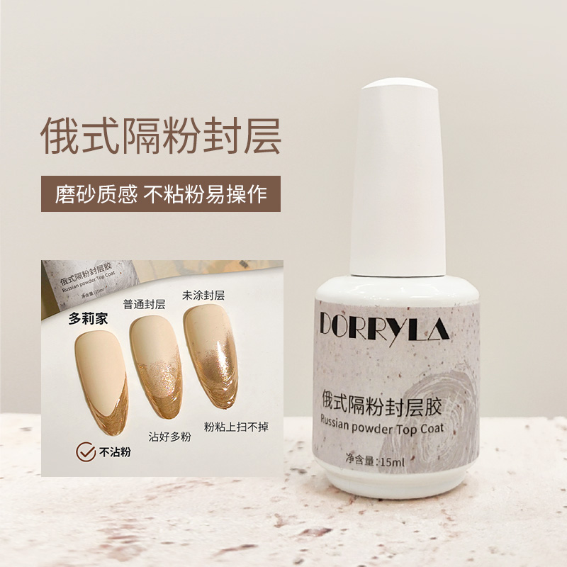 DORRYLA【多莉周年庆】大促活动-4瓶功能胶任选