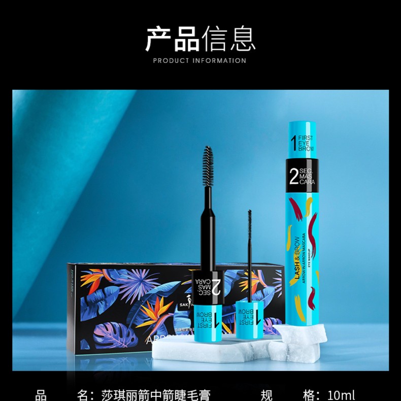 子韩同款箭中箭睫毛膏