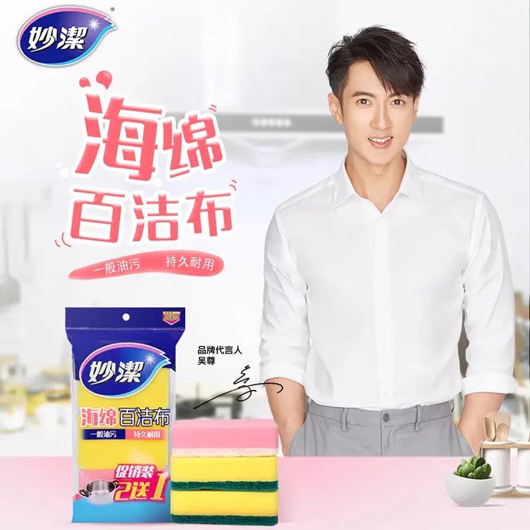 妙洁去污2+1洗碗巾洗锅海绵百洁布家用洗碗布特惠装（2包共6片）