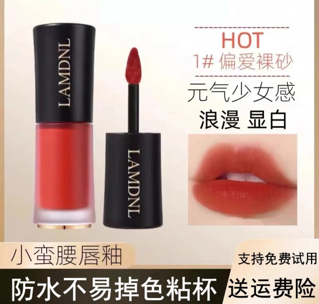法国兰箢正品小蛮腰唇釉LAMDNL不掉色不沾杯口红轻薄丝绒显白上色