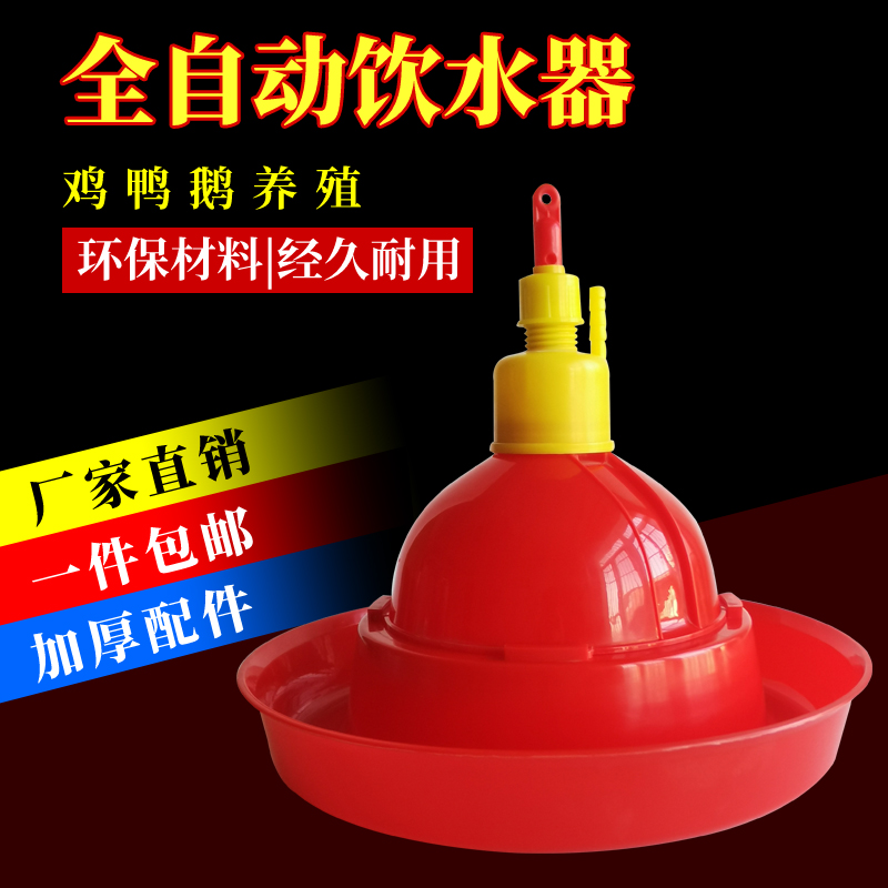 大号普拉松 鸡鸭鹅自动饮水器 养殖养鸡设备普拉松大号吊壶耐用