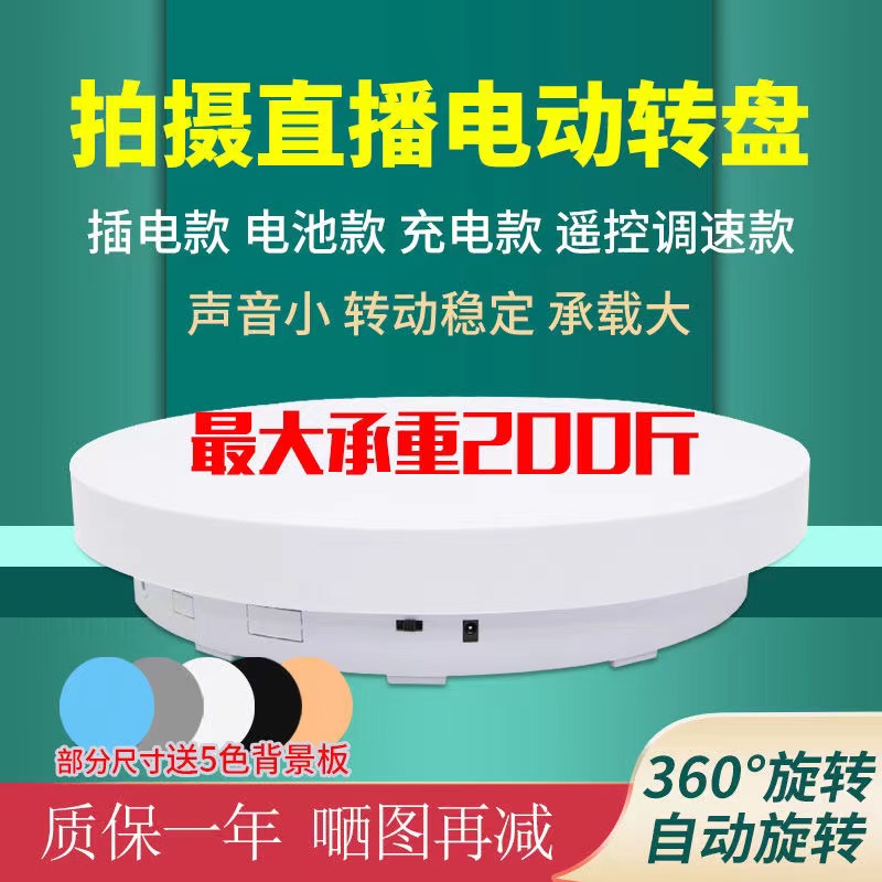产品自动旋转展示台充电展示架珠宝直播摄影模型底座电动转托盘