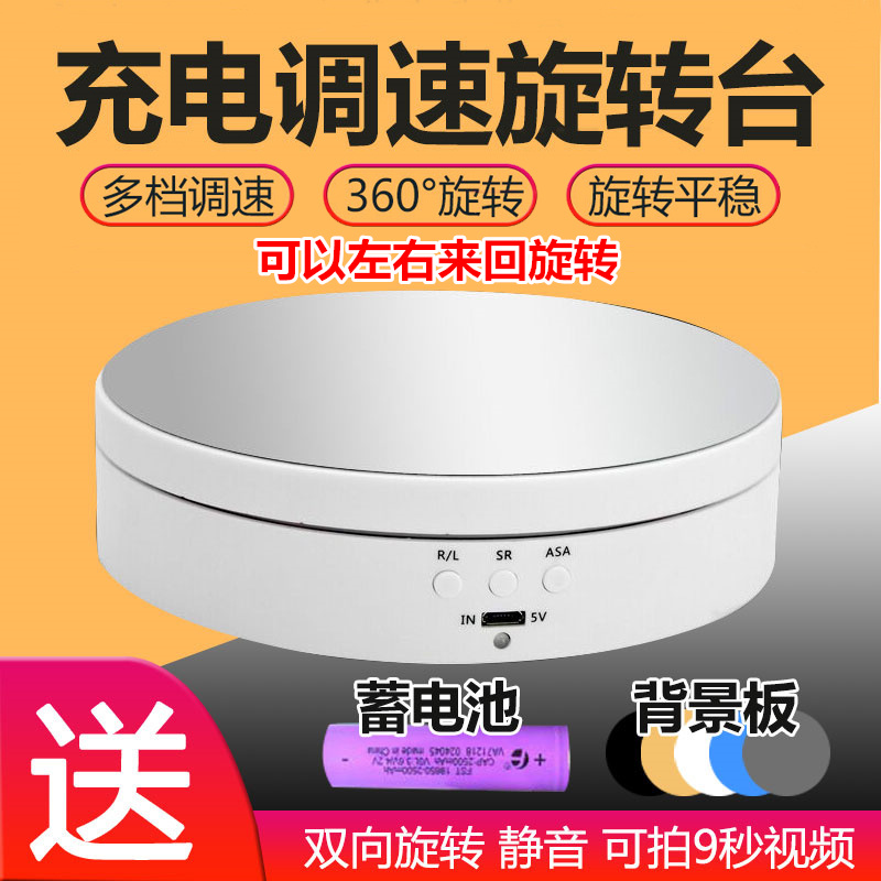 直播带货转盘自动电动360度旋转产品展示台首饰手办模型拍摄盘