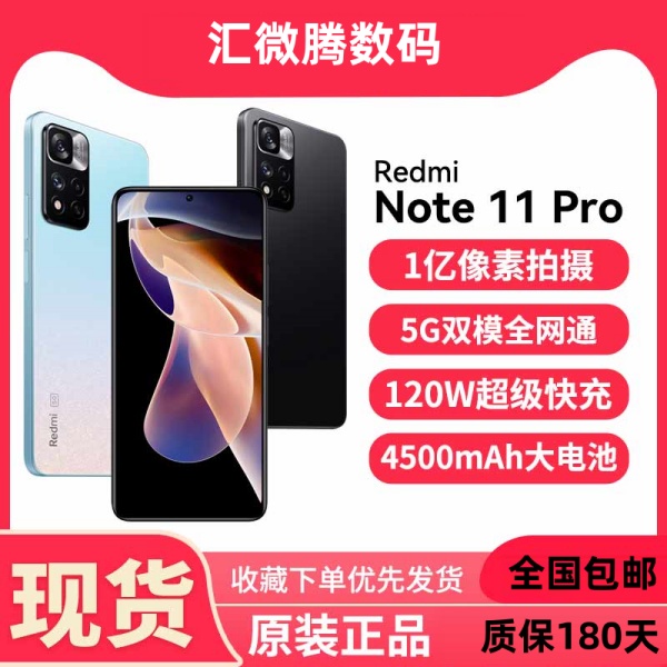 99新 Redmi/红米 Redmi note 11 Pro国行正品双5g学生性价比2手机