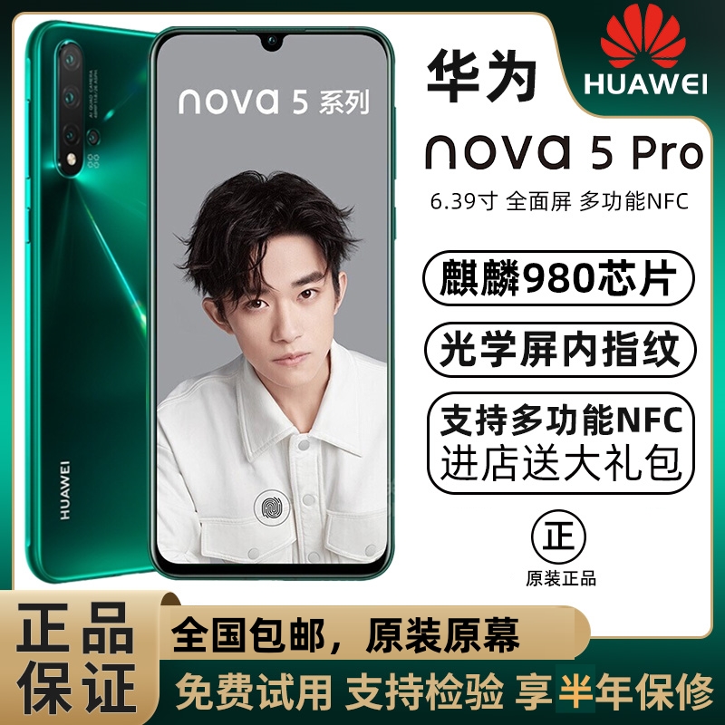 9新 Huawei/华为 nova 5 Pro正品麒麟980学生老人智能备用手机NFC