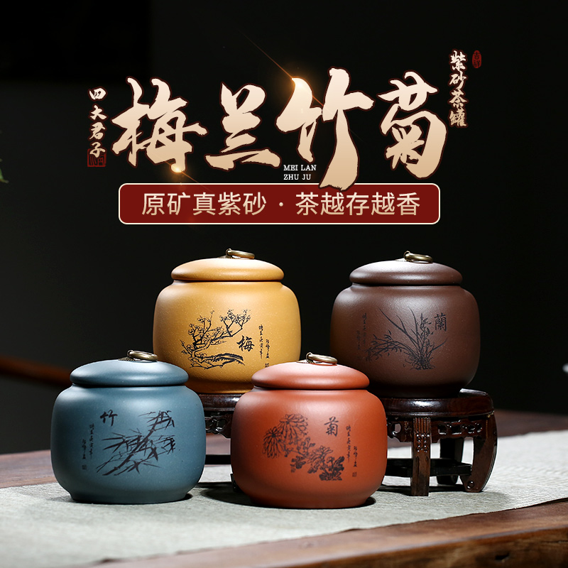 宜兴紫砂茶叶罐密封罐小号便携家用礼盒陶瓷存储罐