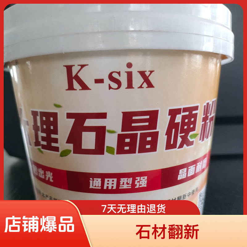石材护理抛光粉桶装，酒店大理石抛光专用粉多用途保养家用