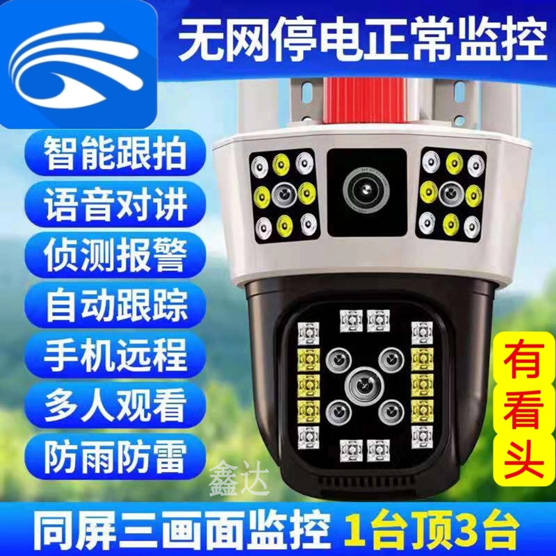 有看头三画面监控器360度无死角家用摄像头无线手机远程室外夜视