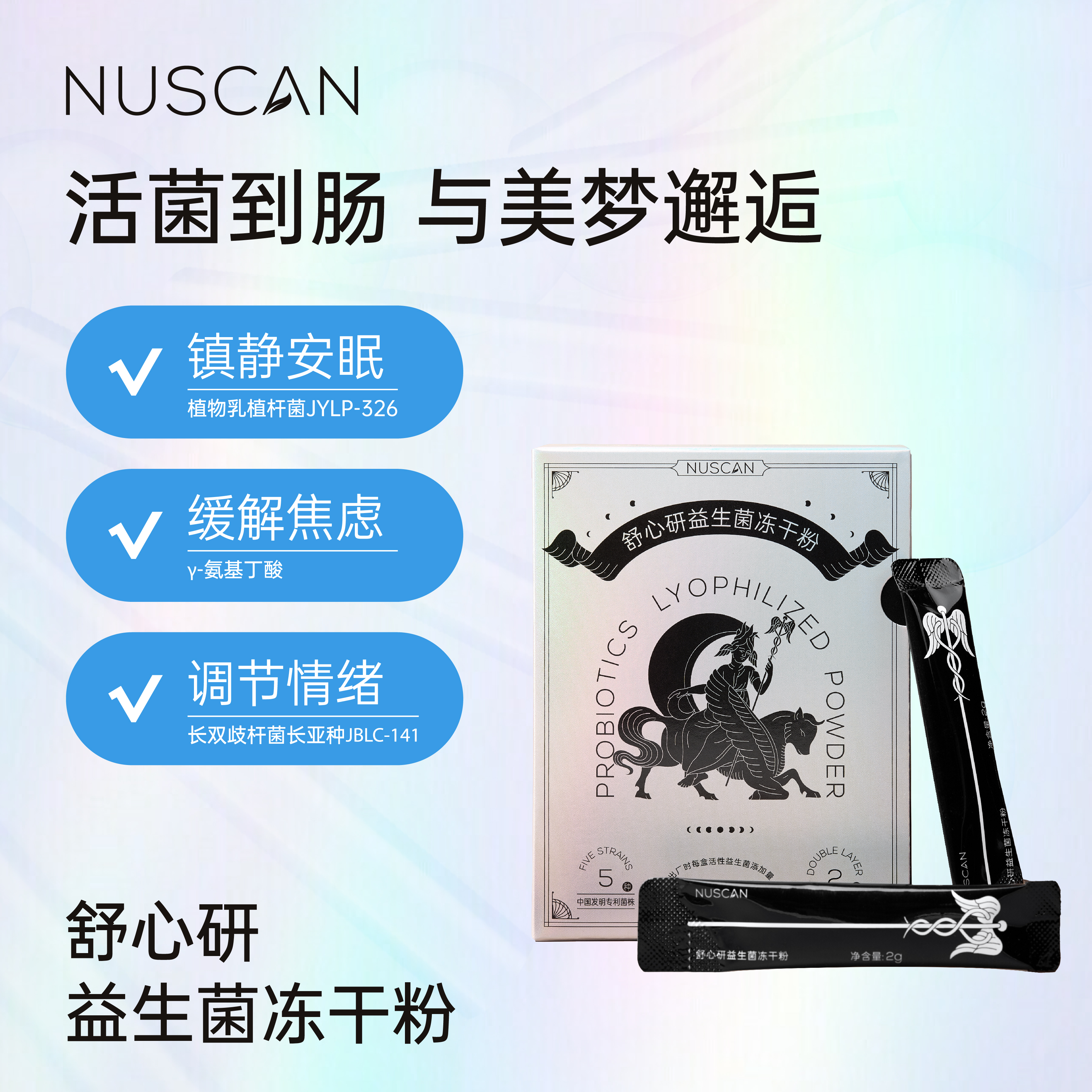 舒心妍睡眠活性功能益生菌氨基丁酸冻干粉净含量2g*15袋