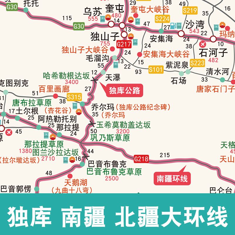 新疆旅游地图自驾攻略图2025版独库公路阿勒泰南疆北疆旅行地图册