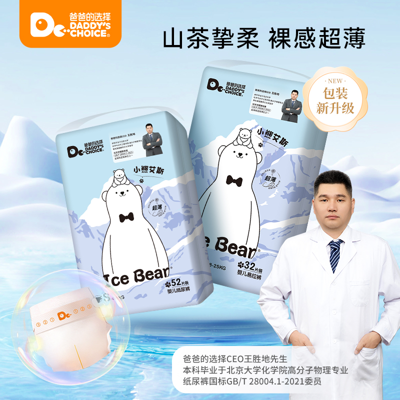 【夏日必备】2包爸爸的选择小熊艾斯超薄裸感亲肤透气婴儿纸尿裤
