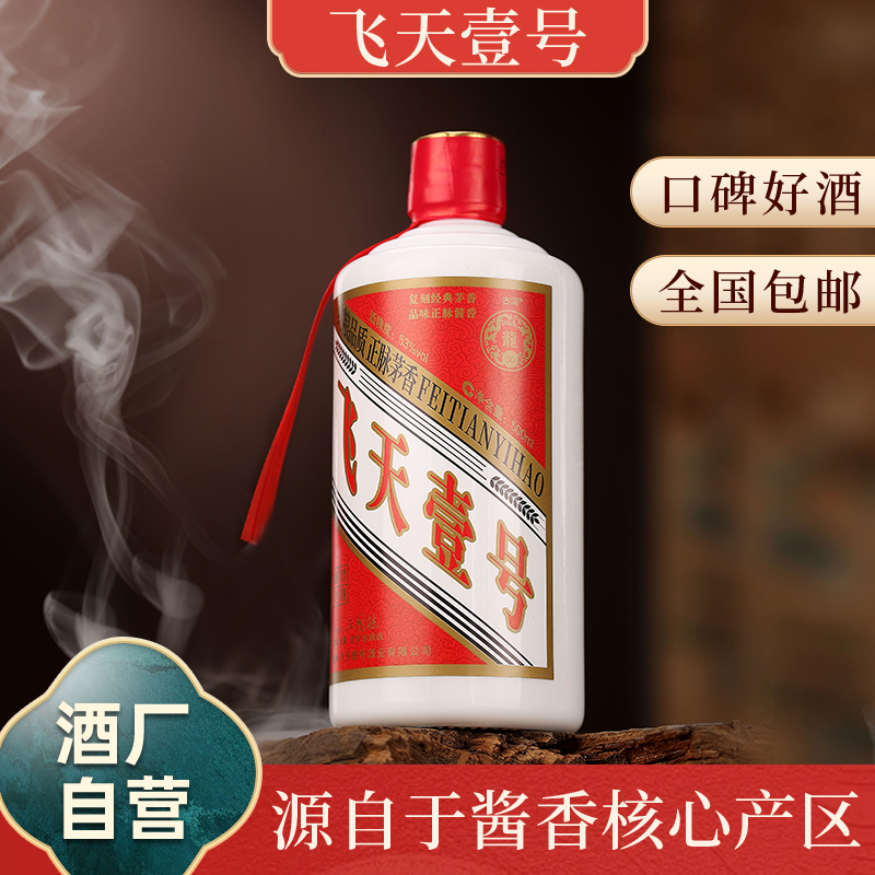 古深 飞天壹号 纯粮食酱香酒 白酒53度500ml