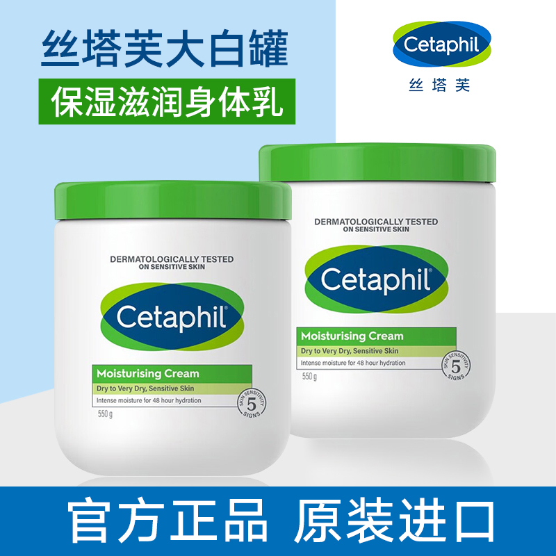 【丝塔芙大白罐】Cetaphil/丝塔芙舒润保湿霜娇嫩大白罐保湿润肤霜
